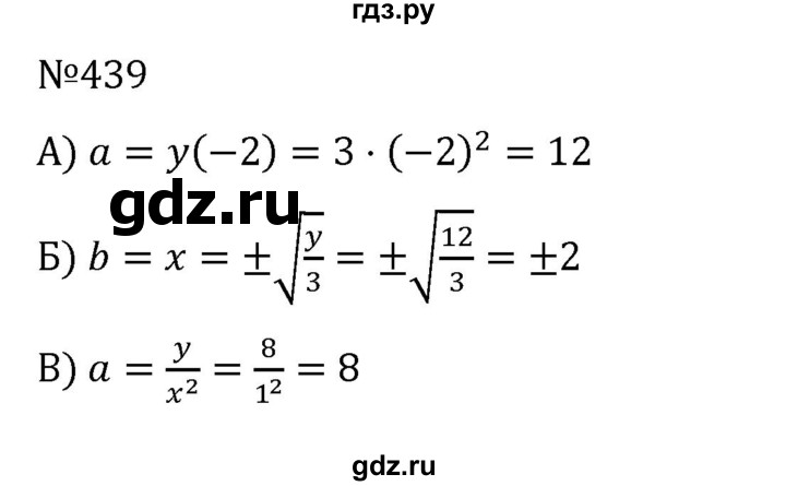 ГДЗ по алгебре 8 класс  Никольский   номер - 439, Решебник к учебнику 2022