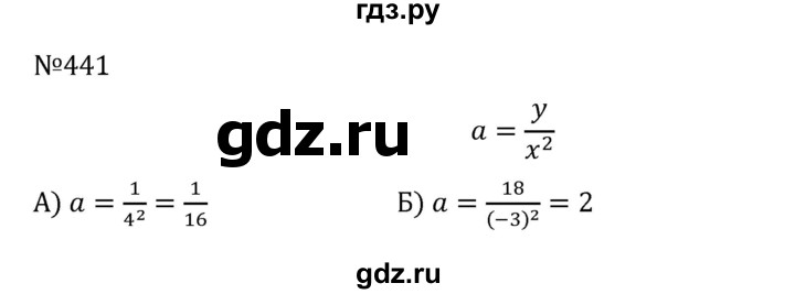 ГДЗ по алгебре 8 класс  Никольский   номер - 441, Решебник к учебнику 2022