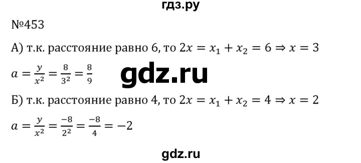 ГДЗ по алгебре 8 класс  Никольский   номер - 453, Решебник к учебнику 2022