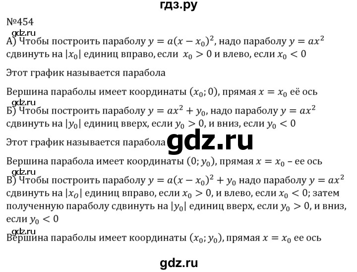 ГДЗ по алгебре 8 класс  Никольский   номер - 454, Решебник к учебнику 2022