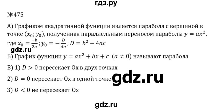 ГДЗ по алгебре 8 класс  Никольский   номер - 475, Решебник к учебнику 2022