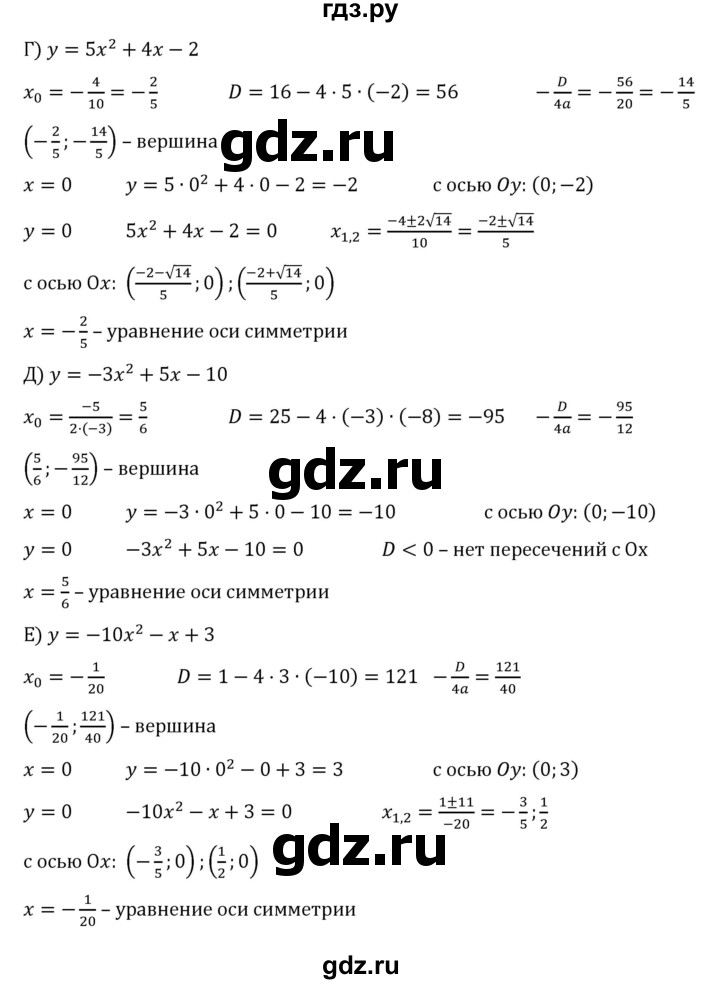 ГДЗ по алгебре 8 класс  Никольский   номер - 477, Решебник к учебнику 2022