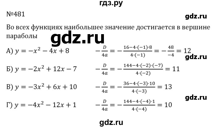 ГДЗ по алгебре 8 класс  Никольский   номер - 481, Решебник к учебнику 2022