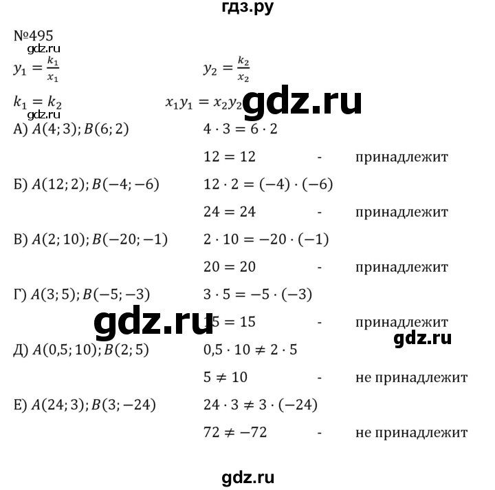 ГДЗ по алгебре 8 класс  Никольский   номер - 495, Решебник к учебнику 2022