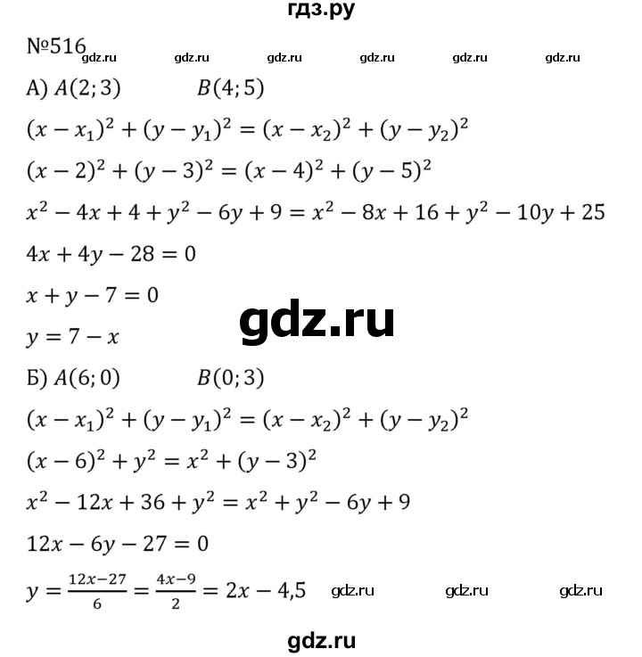 ГДЗ по алгебре 8 класс  Никольский   номер - 516, Решебник к учебнику 2022