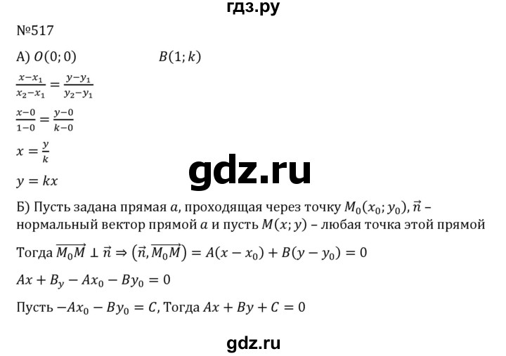 ГДЗ по алгебре 8 класс  Никольский   номер - 517, Решебник к учебнику 2022