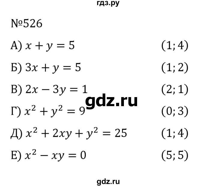 ГДЗ по алгебре 8 класс  Никольский   номер - 526, Решебник к учебнику 2022