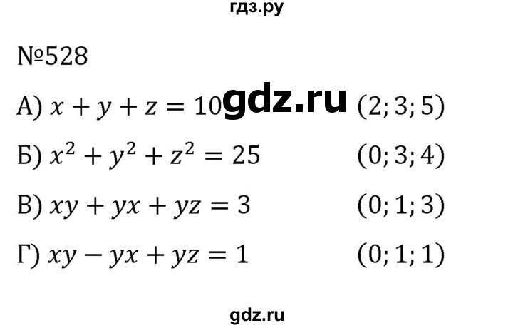 ГДЗ по алгебре 8 класс  Никольский   номер - 528, Решебник к учебнику 2022