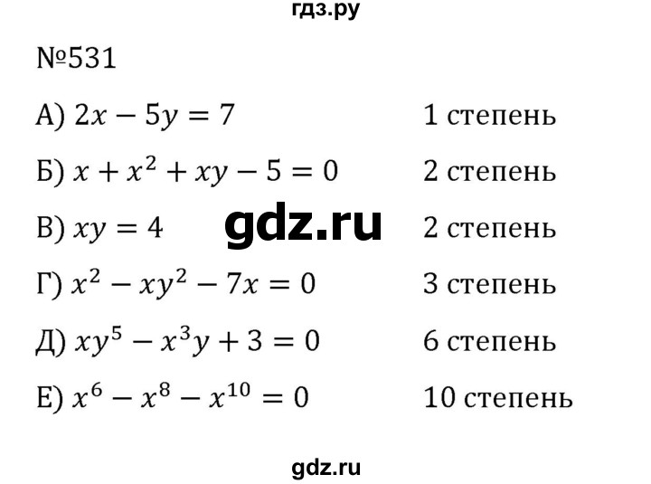 ГДЗ по алгебре 8 класс  Никольский   номер - 531, Решебник к учебнику 2022