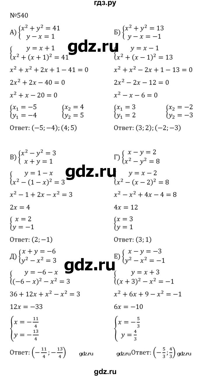 ГДЗ по алгебре 8 класс  Никольский   номер - 540, Решебник к учебнику 2022