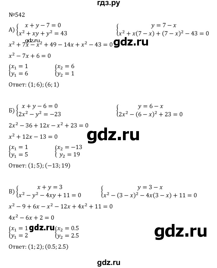 ГДЗ по алгебре 8 класс  Никольский   номер - 542, Решебник к учебнику 2022