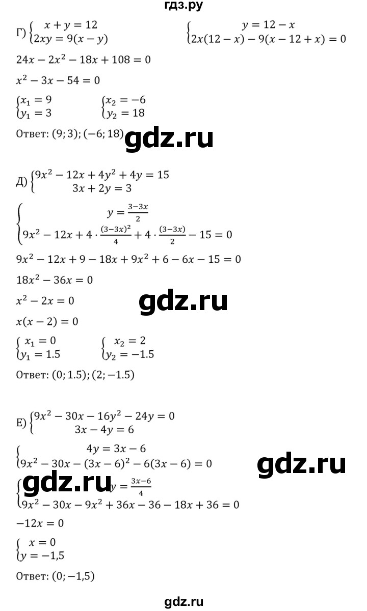 ГДЗ по алгебре 8 класс  Никольский   номер - 542, Решебник к учебнику 2022