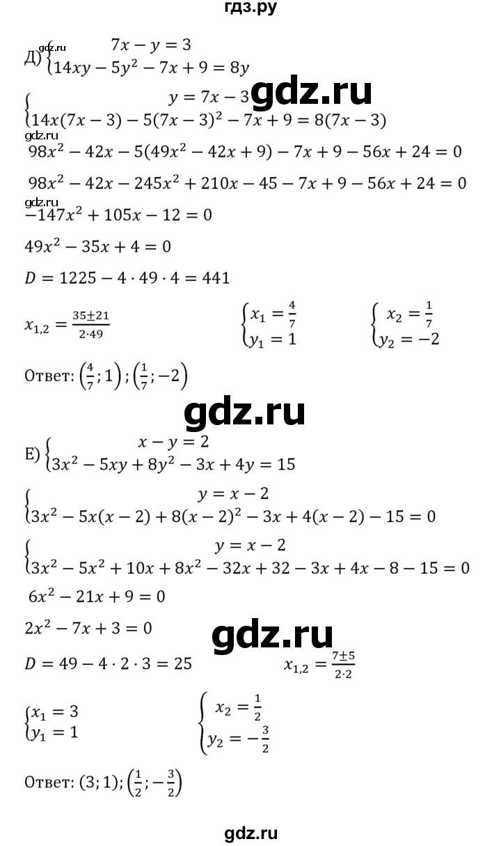 ГДЗ по алгебре 8 класс  Никольский   номер - 543, Решебник к учебнику 2022