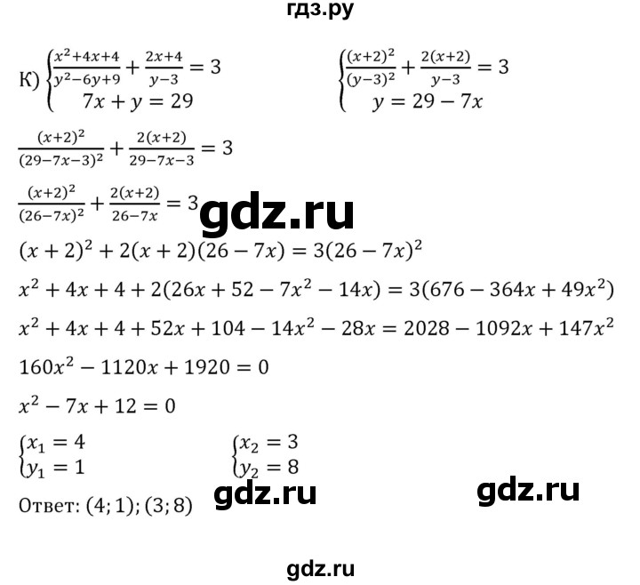 ГДЗ по алгебре 8 класс  Никольский   номер - 547, Решебник к учебнику 2022