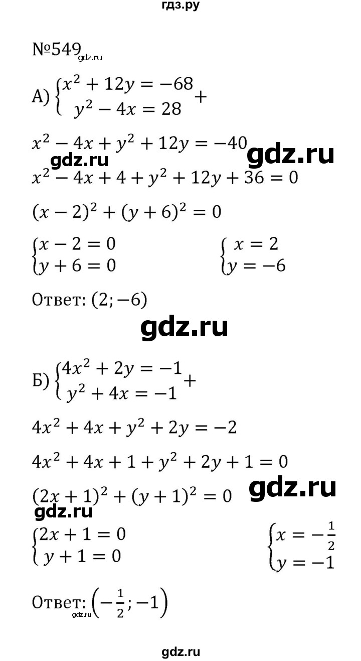 ГДЗ по алгебре 8 класс  Никольский   номер - 549, Решебник к учебнику 2022