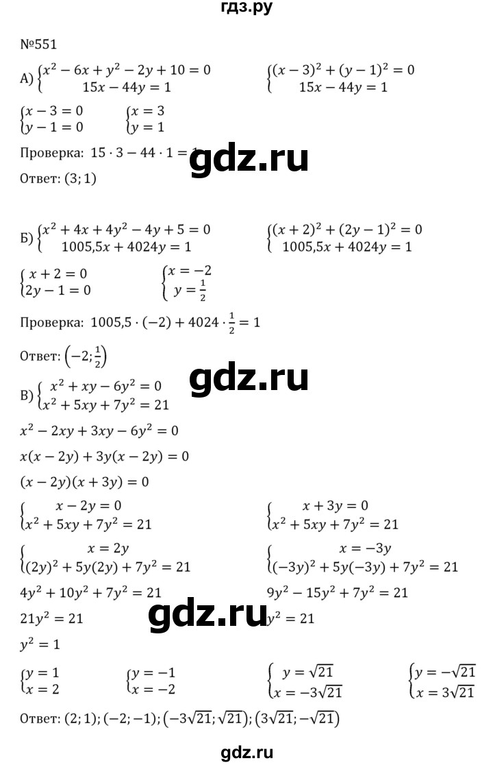 ГДЗ по алгебре 8 класс  Никольский   номер - 551, Решебник к учебнику 2022