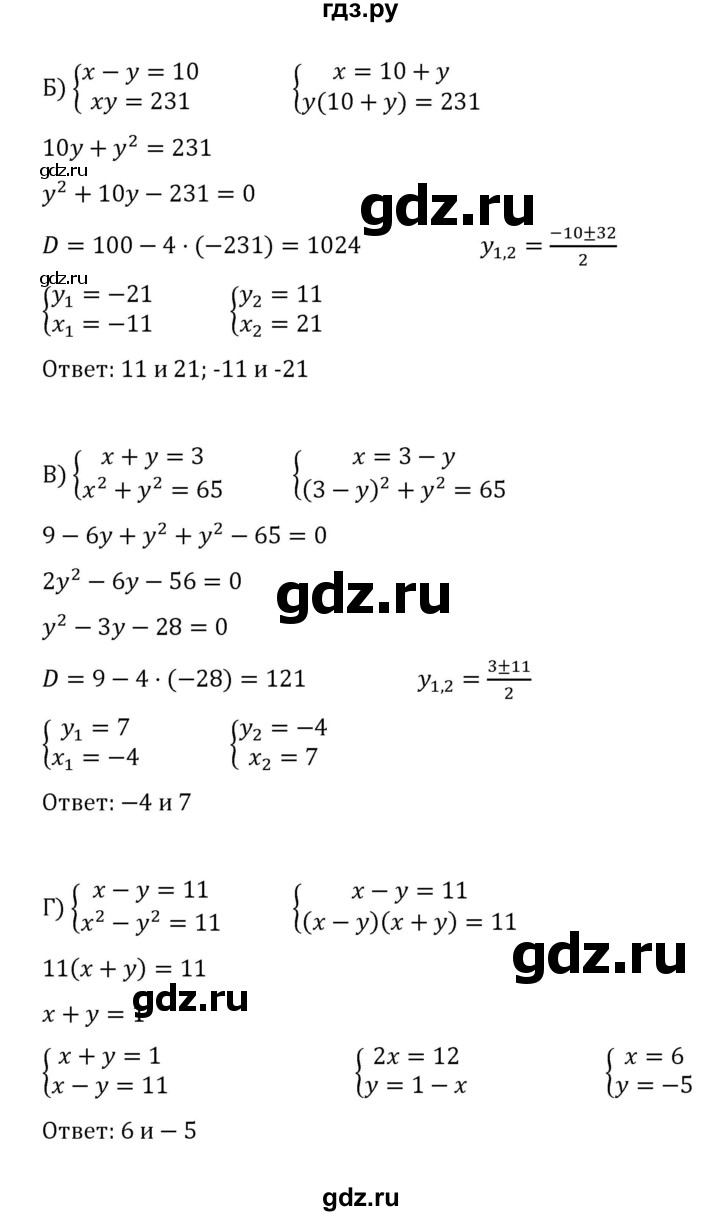 ГДЗ по алгебре 8 класс  Никольский   номер - 552, Решебник к учебнику 2022
