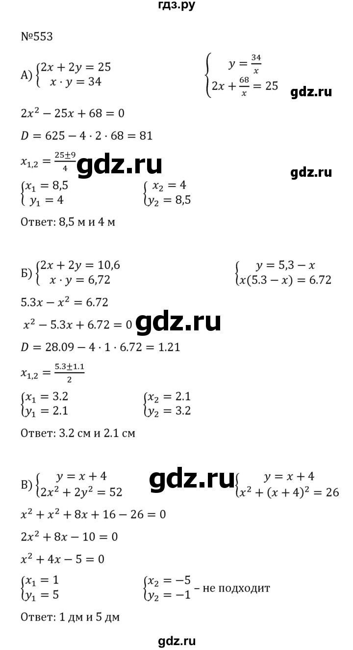 ГДЗ по алгебре 8 класс  Никольский   номер - 553, Решебник к учебнику 2022