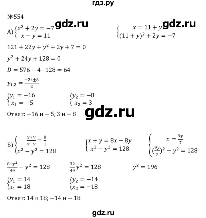 ГДЗ по алгебре 8 класс  Никольский   номер - 554, Решебник к учебнику 2022