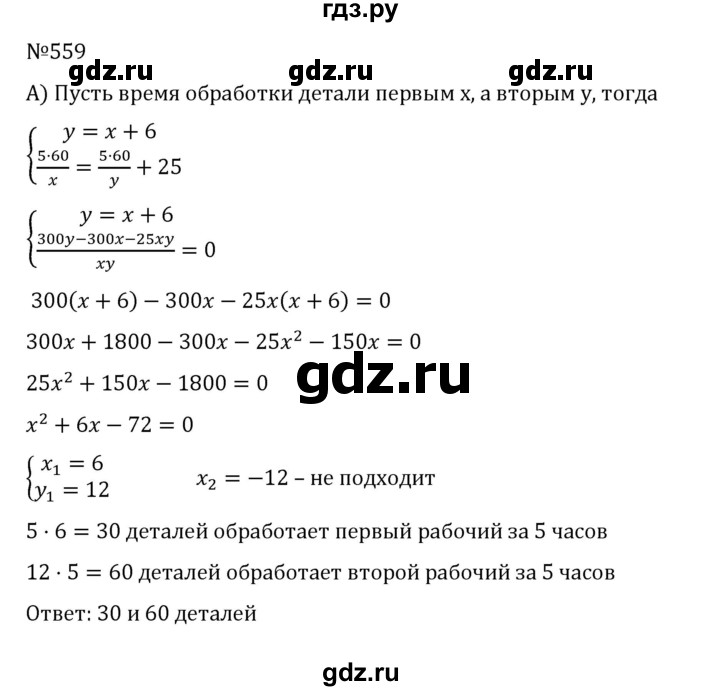 ГДЗ по алгебре 8 класс  Никольский   номер - 559, Решебник к учебнику 2022