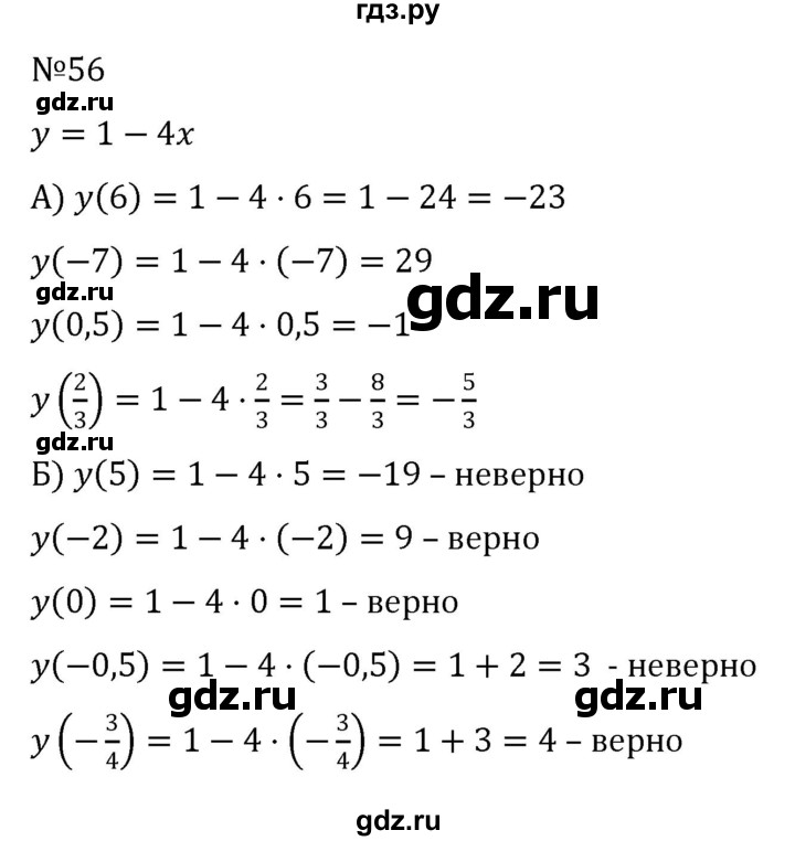 ГДЗ по алгебре 8 класс  Никольский   номер - 56, Решебник к учебнику 2022