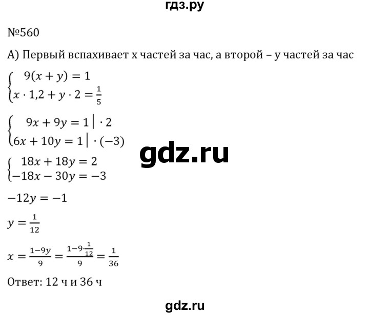 ГДЗ по алгебре 8 класс  Никольский   номер - 560, Решебник к учебнику 2022