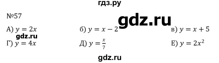 ГДЗ по алгебре 8 класс  Никольский   номер - 57, Решебник к учебнику 2022