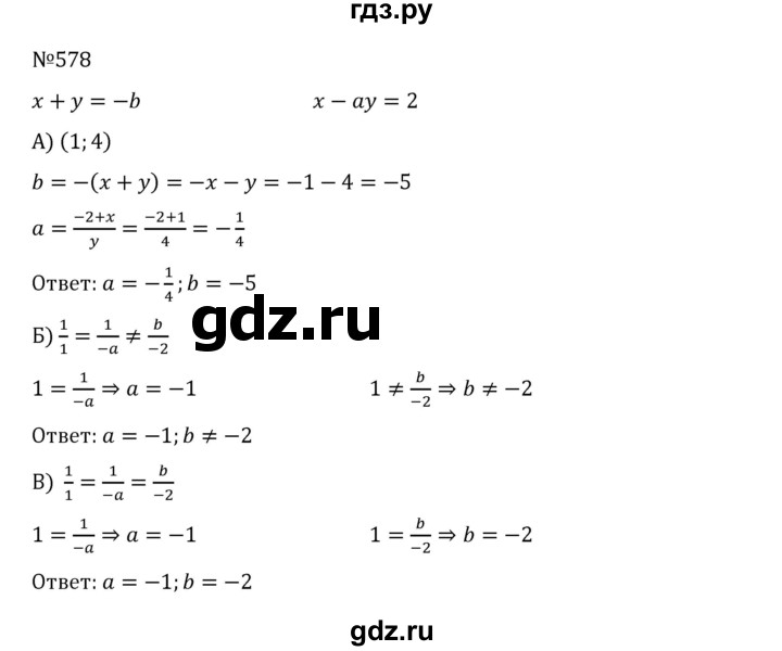 ГДЗ по алгебре 8 класс  Никольский   номер - 578, Решебник к учебнику 2022