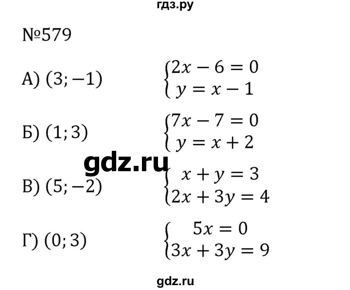 ГДЗ по алгебре 8 класс  Никольский   номер - 579, Решебник к учебнику 2022