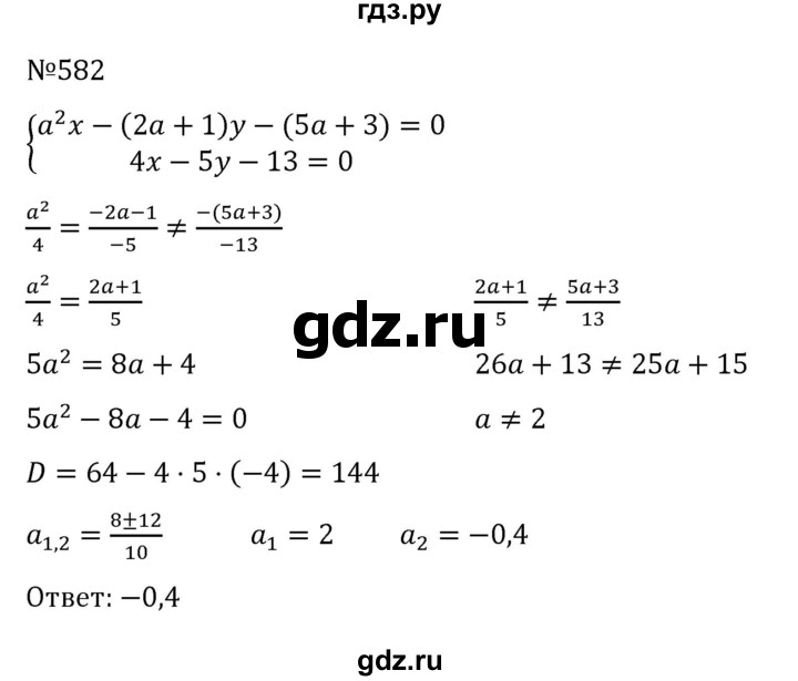 ГДЗ по алгебре 8 класс  Никольский   номер - 582, Решебник к учебнику 2022