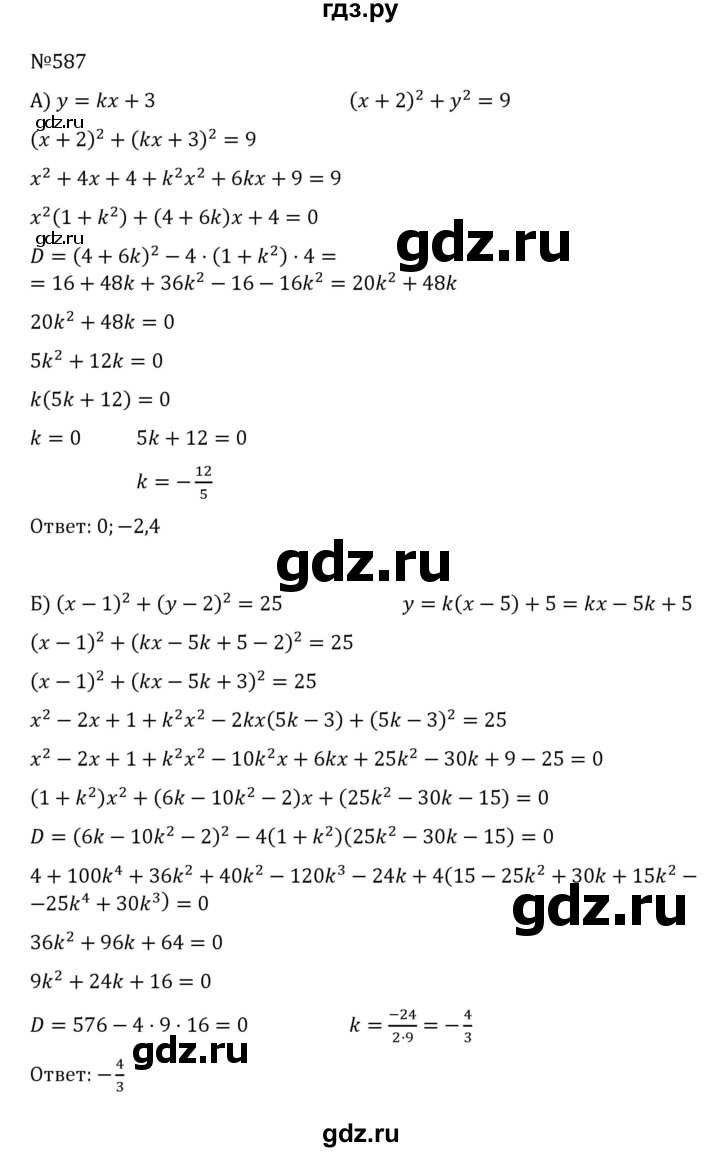 ГДЗ по алгебре 8 класс  Никольский   номер - 587, Решебник к учебнику 2022