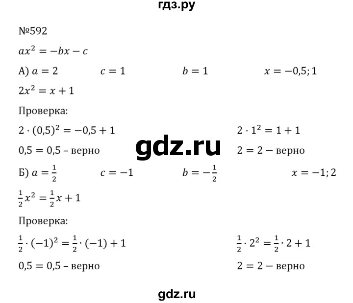 ГДЗ по алгебре 8 класс  Никольский   номер - 592, Решебник к учебнику 2022