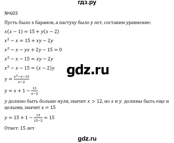 ГДЗ по алгебре 8 класс  Никольский   номер - 603, Решебник к учебнику 2022
