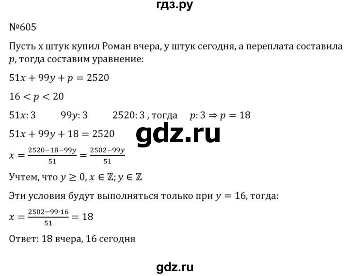 ГДЗ по алгебре 8 класс  Никольский   номер - 605, Решебник к учебнику 2022