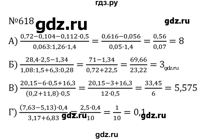 ГДЗ по алгебре 8 класс  Никольский   номер - 618, Решебник к учебнику 2022