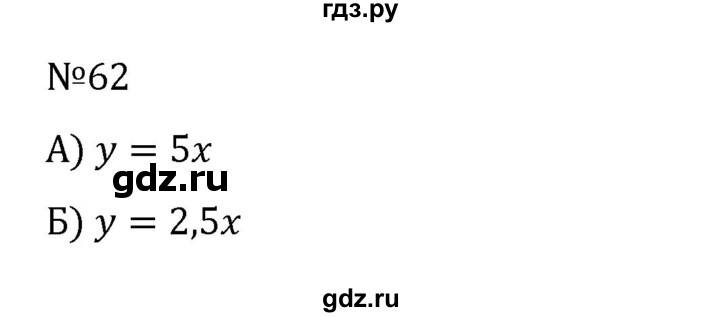 ГДЗ по алгебре 8 класс  Никольский   номер - 62, Решебник к учебнику 2022