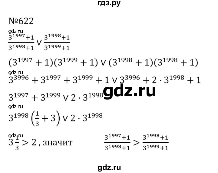 ГДЗ по алгебре 8 класс  Никольский   номер - 622, Решебник к учебнику 2022