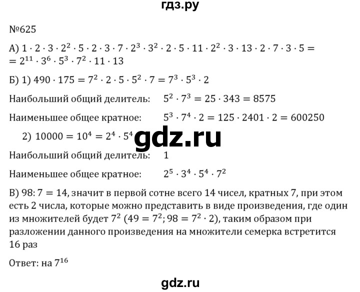 ГДЗ по алгебре 8 класс  Никольский   номер - 625, Решебник к учебнику 2022