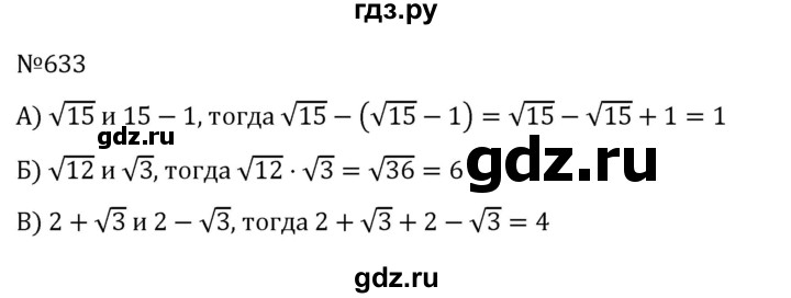 ГДЗ по алгебре 8 класс  Никольский   номер - 633, Решебник к учебнику 2022