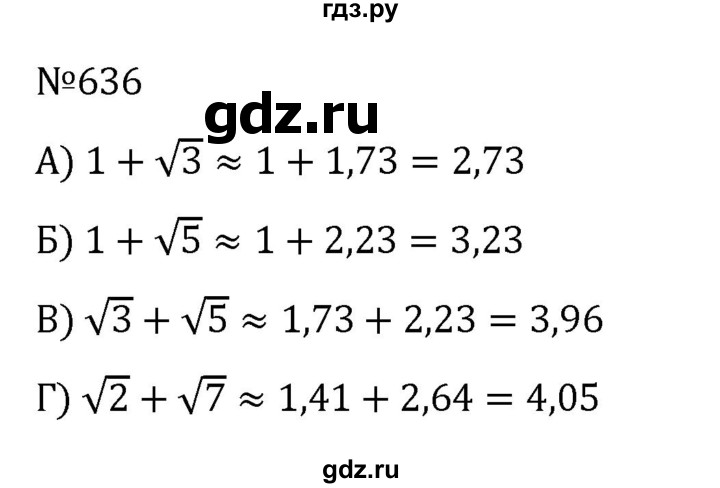 ГДЗ по алгебре 8 класс  Никольский   номер - 636, Решебник к учебнику 2022