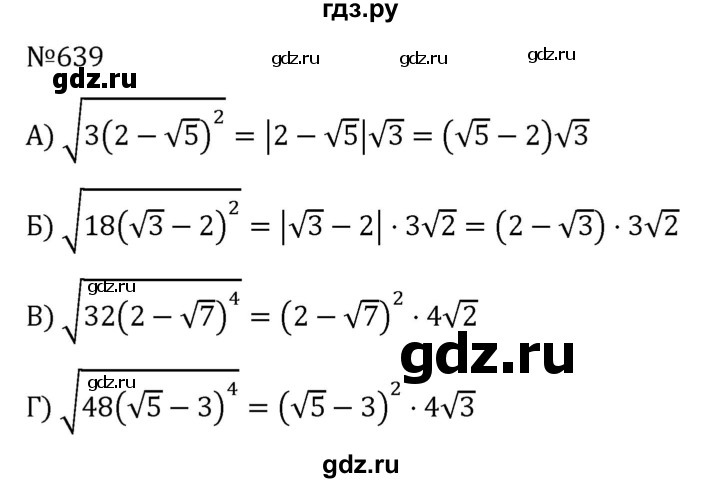 ГДЗ по алгебре 8 класс  Никольский   номер - 639, Решебник к учебнику 2022