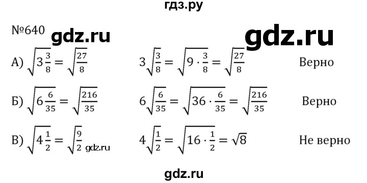 ГДЗ по алгебре 8 класс  Никольский   номер - 640, Решебник к учебнику 2022