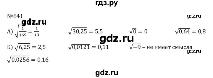 ГДЗ по алгебре 8 класс  Никольский   номер - 641, Решебник к учебнику 2022