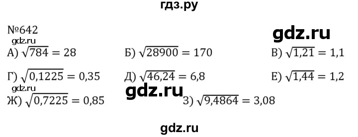 ГДЗ по алгебре 8 класс  Никольский   номер - 642, Решебник к учебнику 2022