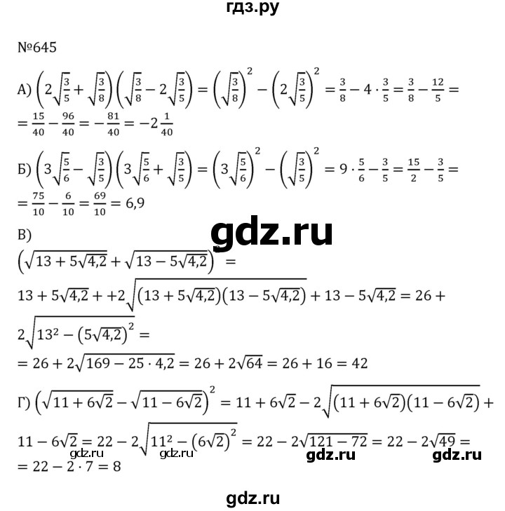 ГДЗ по алгебре 8 класс  Никольский   номер - 645, Решебник к учебнику 2022