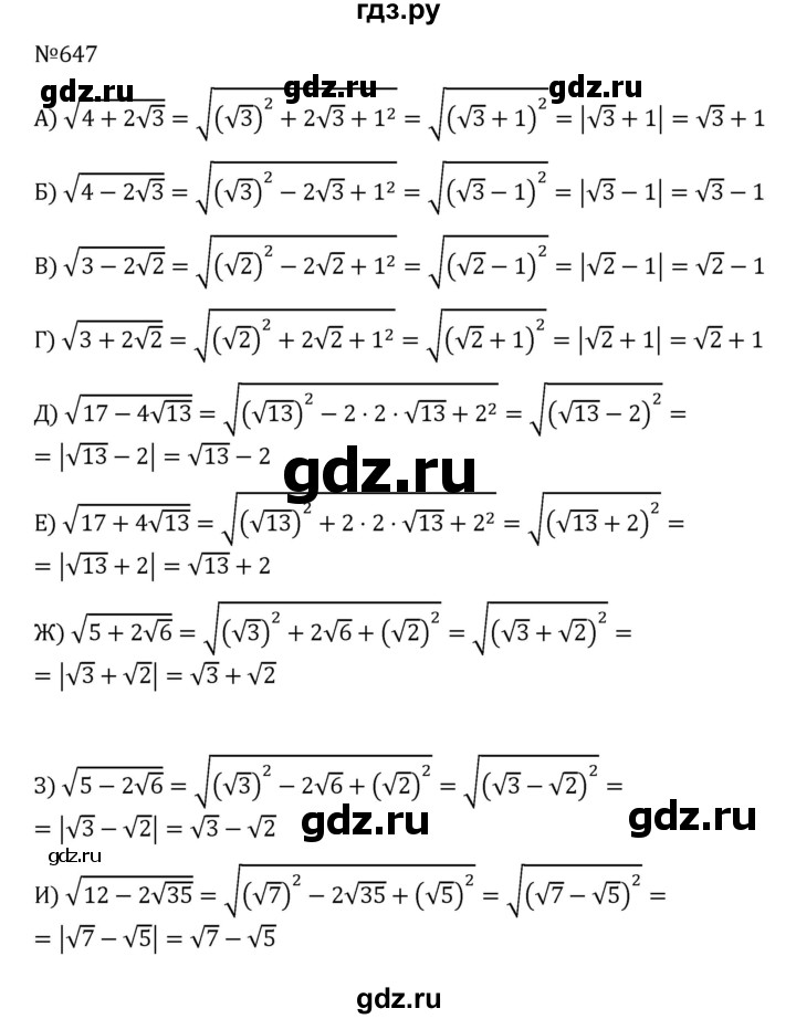 ГДЗ по алгебре 8 класс  Никольский   номер - 647, Решебник к учебнику 2022