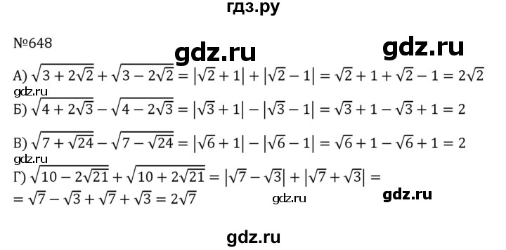 ГДЗ по алгебре 8 класс  Никольский   номер - 648, Решебник к учебнику 2022