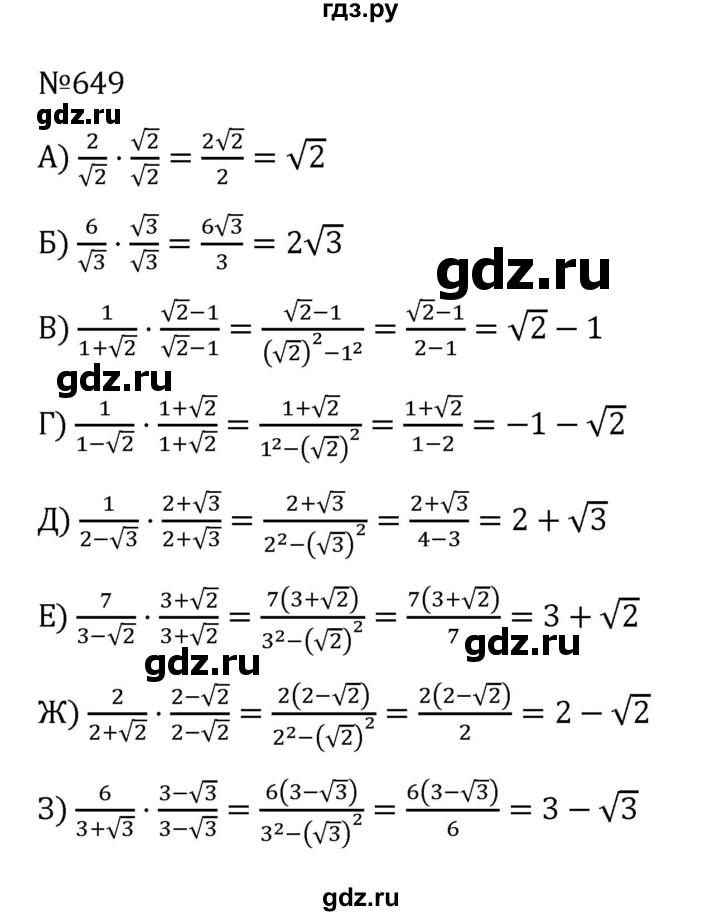 ГДЗ по алгебре 8 класс  Никольский   номер - 649, Решебник к учебнику 2022