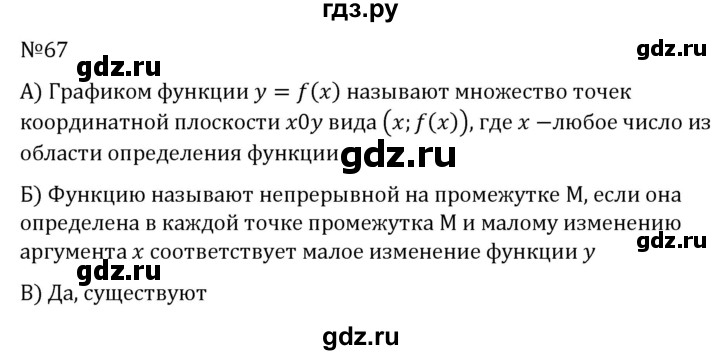 ГДЗ по алгебре 8 класс  Никольский   номер - 67, Решебник к учебнику 2022