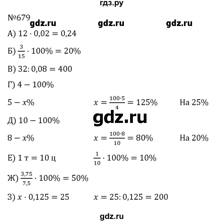 ГДЗ по алгебре 8 класс  Никольский   номер - 679, Решебник к учебнику 2022